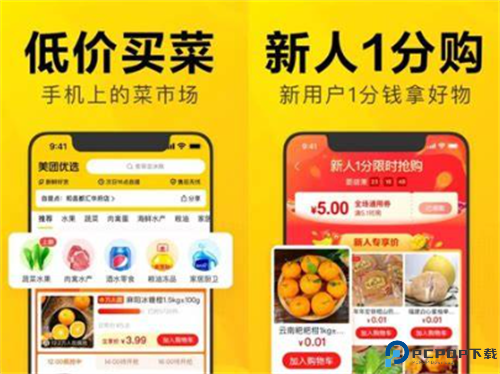 美团优选手机版截图