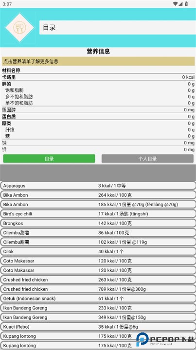 食物营养计算器手机版