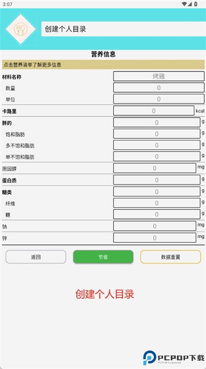 食物营养计算器手机版