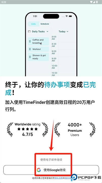 日程规划器安卓版