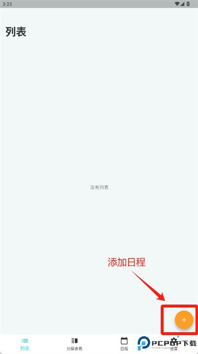日程规划器安卓版