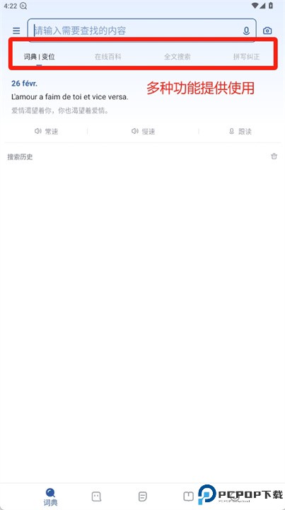 法语助手app