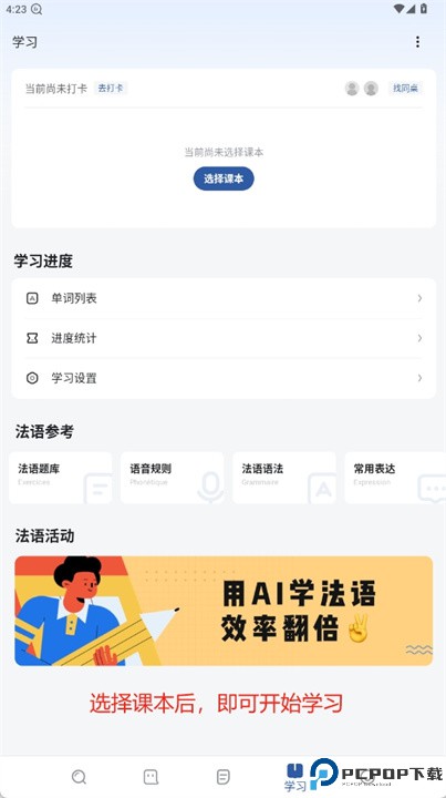 法语助手app