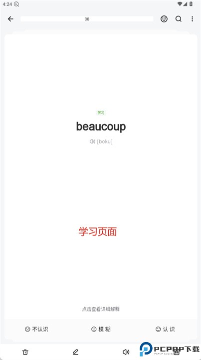 法语助手app