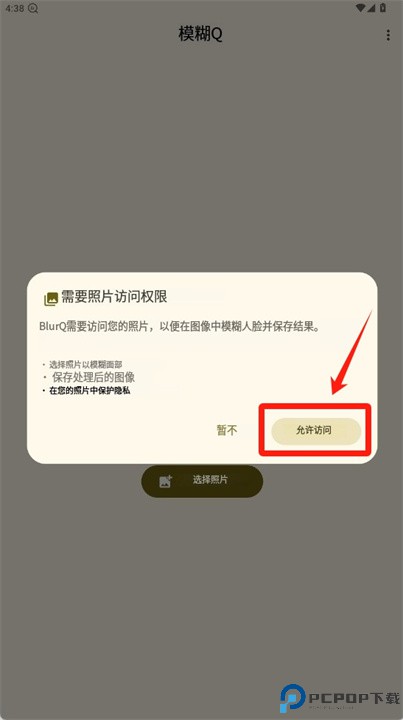 脸部模糊照片编辑器软件