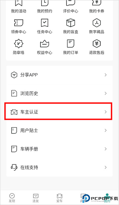 捷途汽车安卓