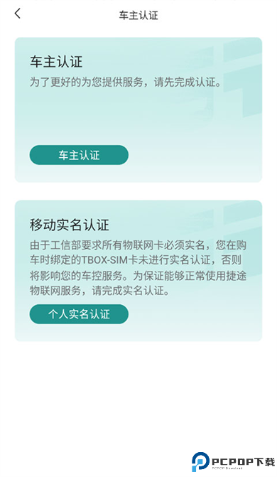 捷途汽车安卓