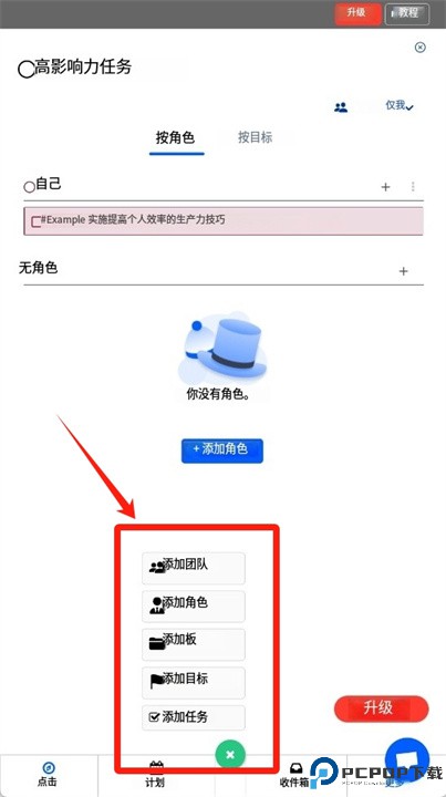 周计划软件