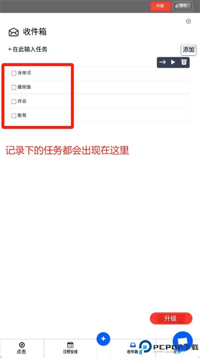周计划软件
