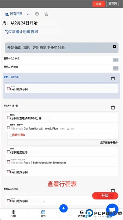 周计划软件