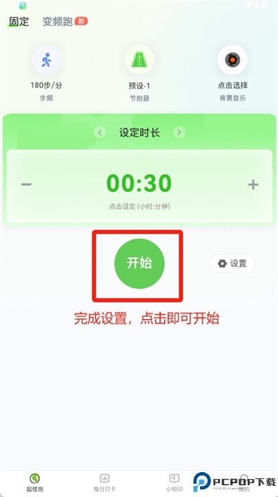 超慢跑节拍器app