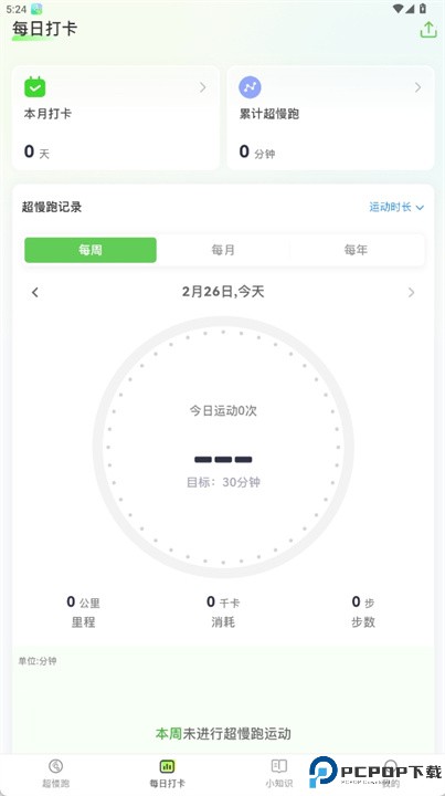 超慢跑节拍器app