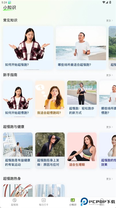 超慢跑节拍器app