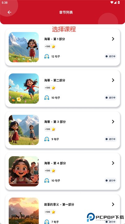 echostory软件