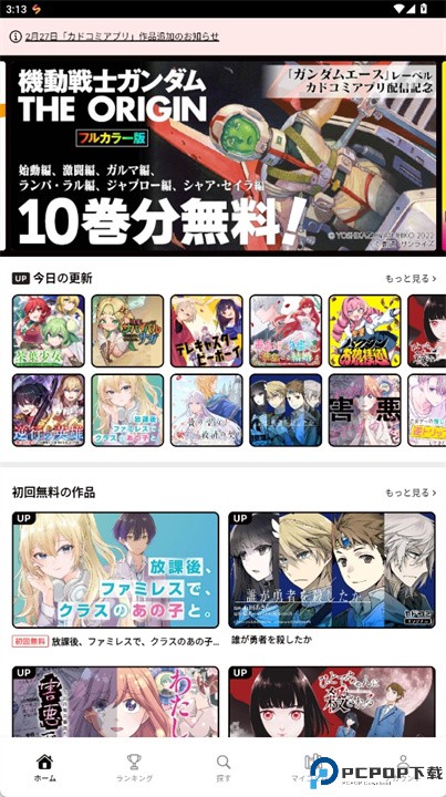 角川漫画软件
