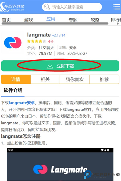 langmate