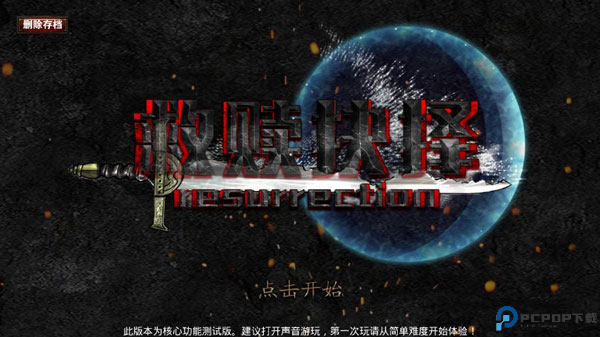 救赎抉择安卓版