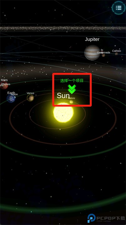 恒星和行星软件