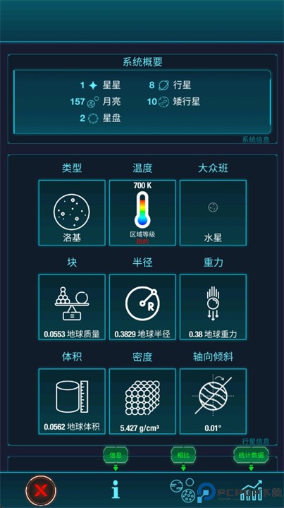 恒星和行星软件