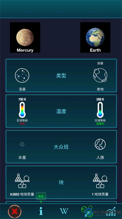恒星和行星软件