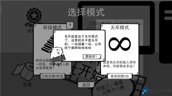 我是键盘侠手游安卓截图