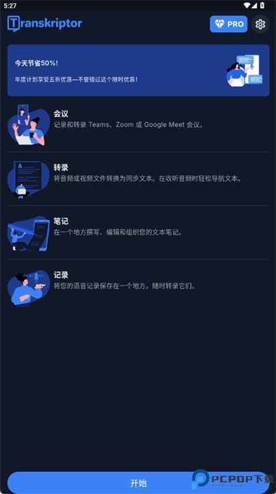 将语音转录为文字安卓