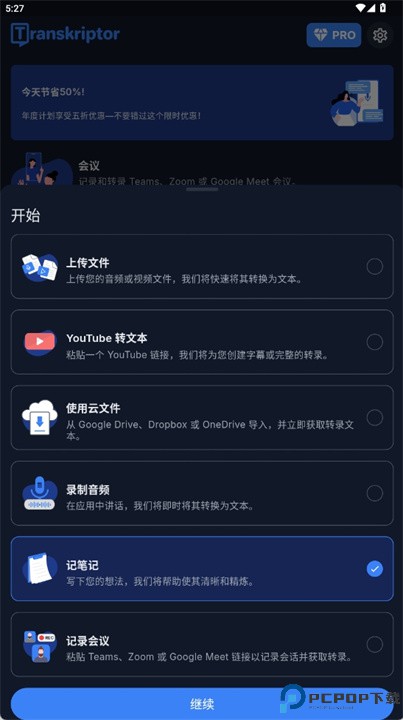 将语音转录为文字安卓