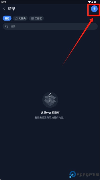 将语音转录为文字安卓