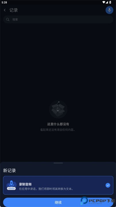 将语音转录为文字安卓