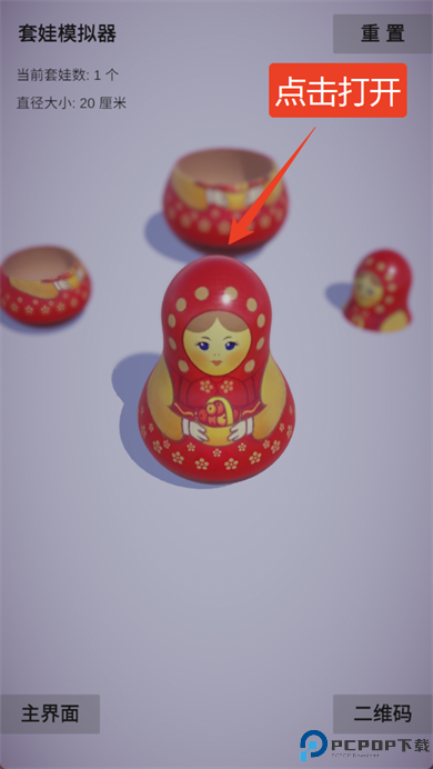 套娃模拟器截图
