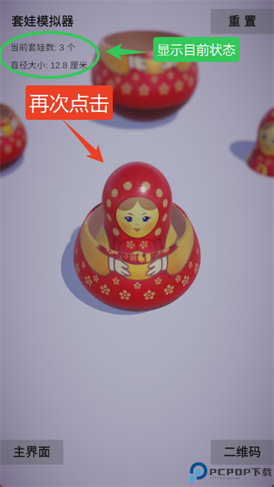 套娃模拟器截图