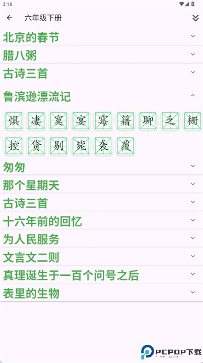 跟我写汉字