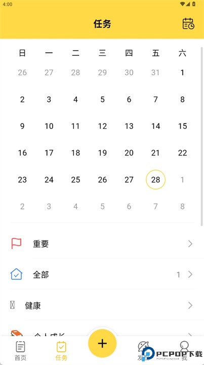 魔法日历
