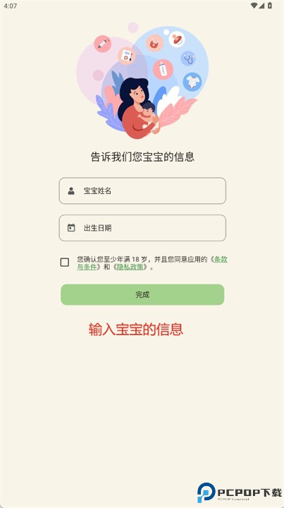 新生儿宝宝追踪器安卓