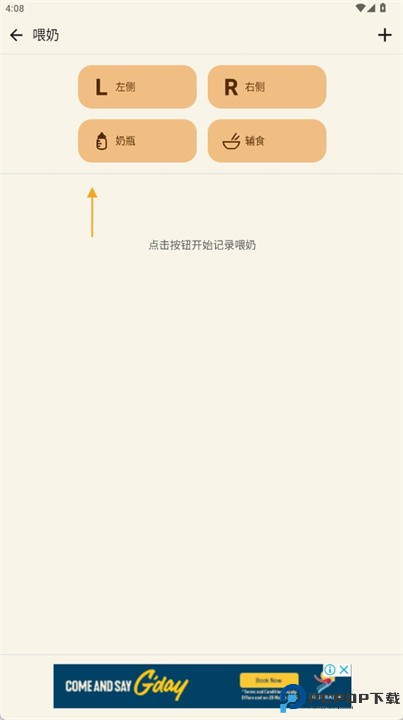 新生儿宝宝追踪器安卓