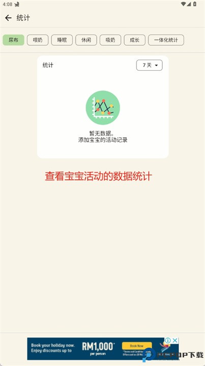新生儿宝宝追踪器安卓