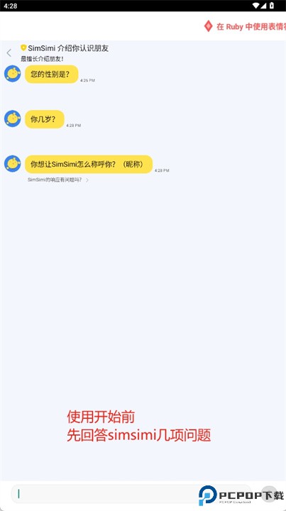 simsimi中文版