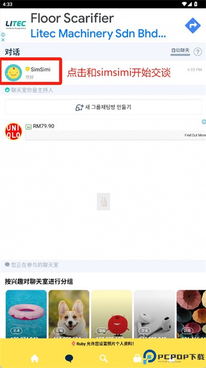 simsimi中文版