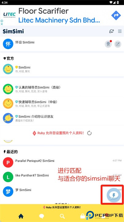simsimi中文版