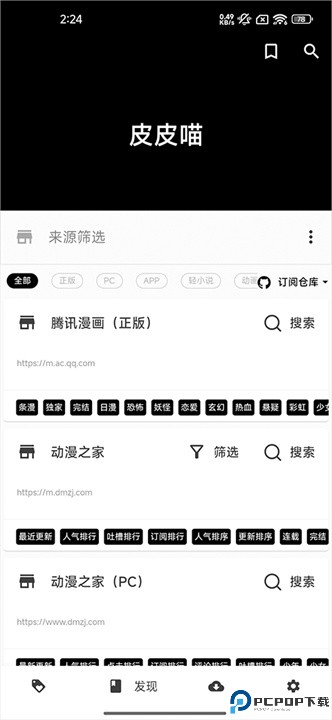 皮皮喵漫画安卓版