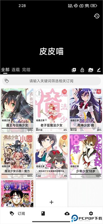 皮皮喵漫画安卓版
