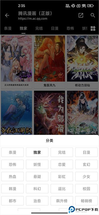 皮皮喵漫画安卓版