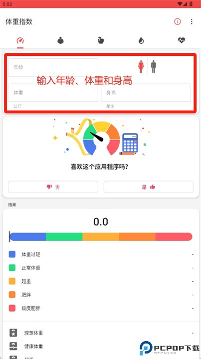 bmi计算器软件