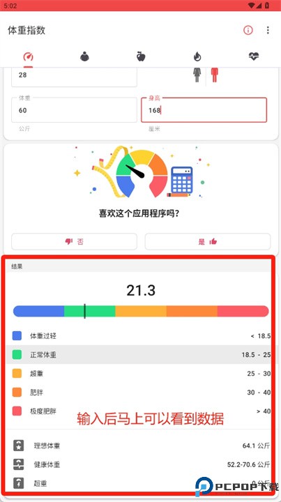 bmi计算器软件