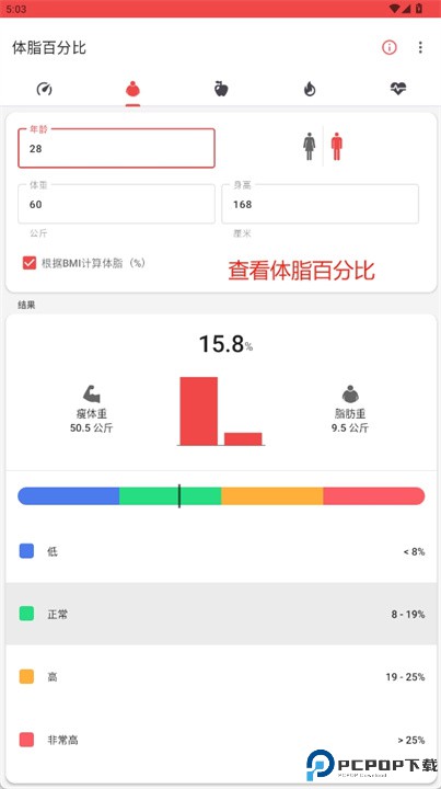 bmi计算器软件