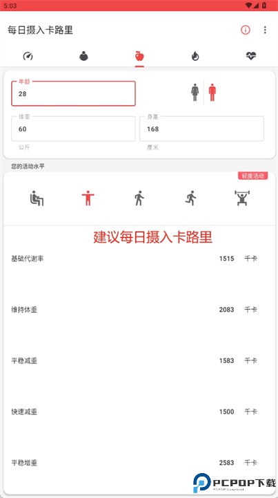 bmi计算器软件