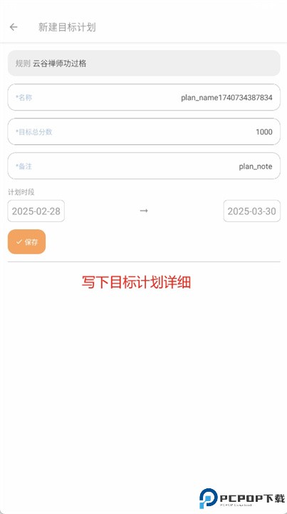 功过格安卓版