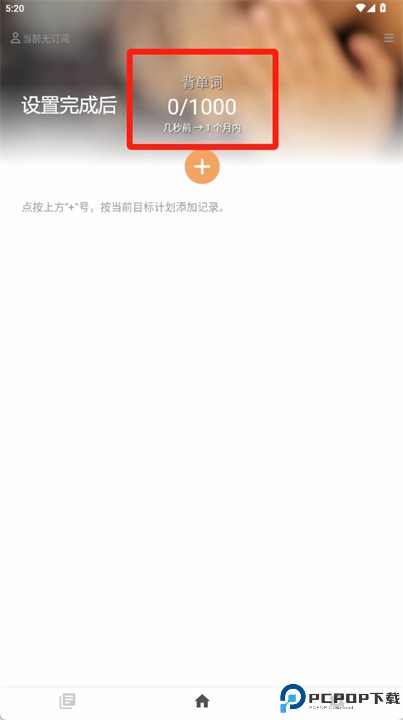功过格安卓版