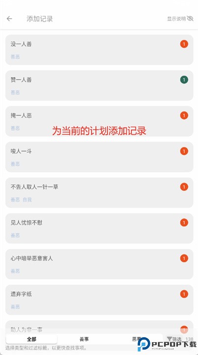 功过格安卓版