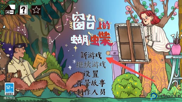 窗台上的蝴蝶